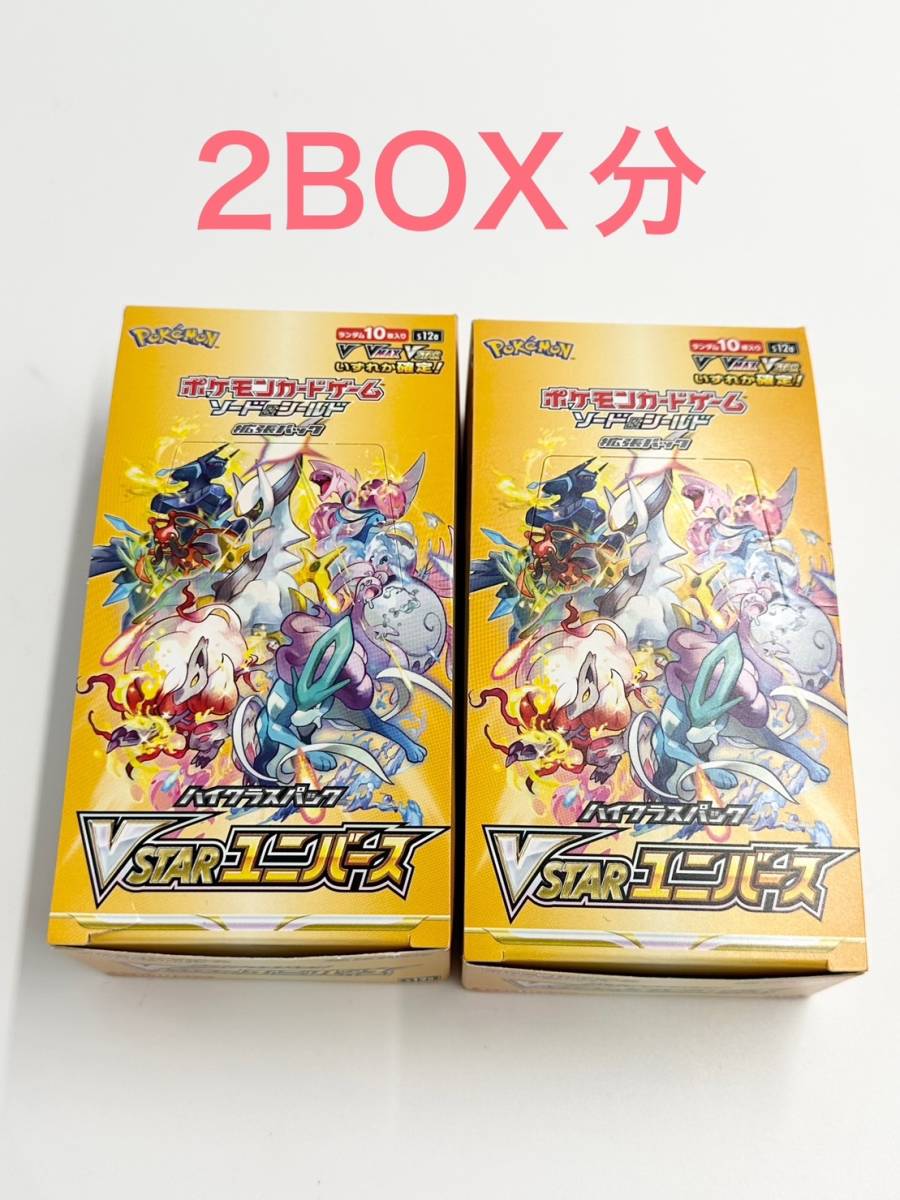 ポケモンカード vstarユニバース 未開封 2box ポケモンカード VSTAR