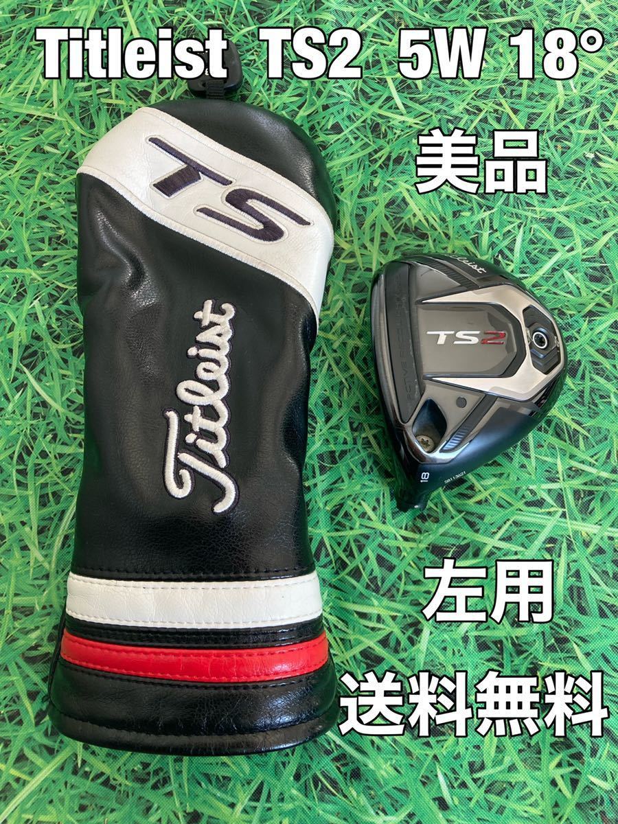 ☆送料無料☆12，980円即決☆TITLEIST(タイトリスト) TS2 1W 日本仕様