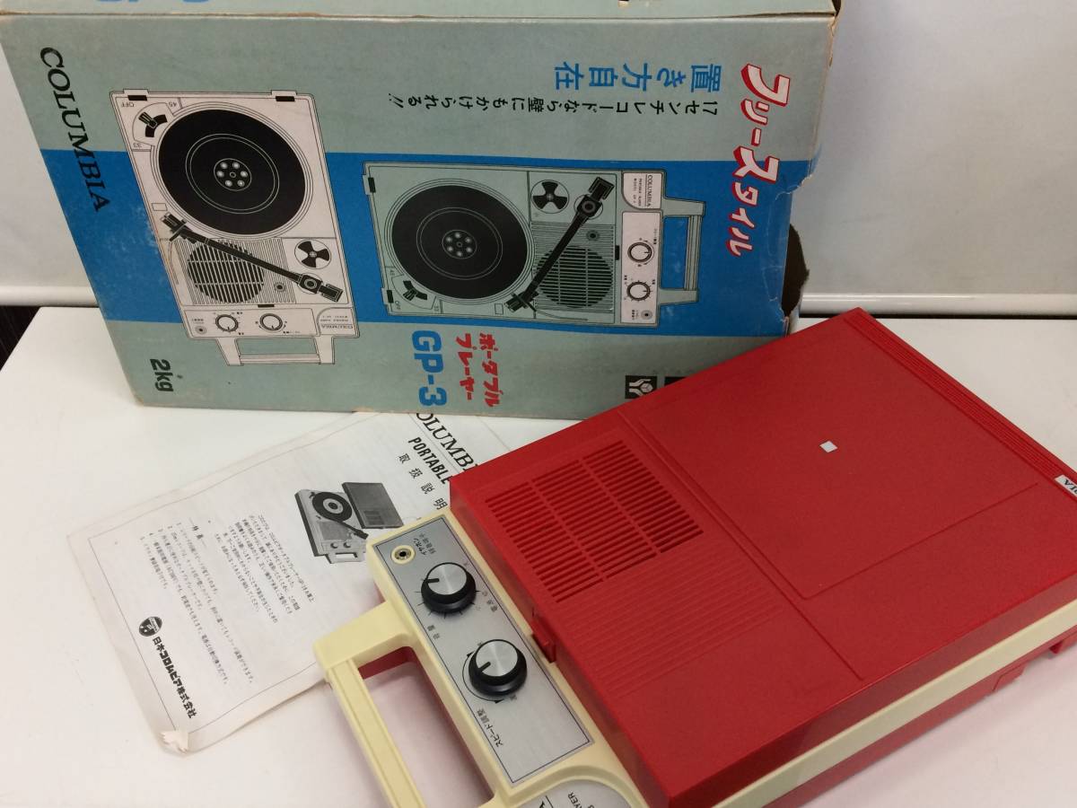 コロンビア レコードプレーヤー コロンビア レコードプレイヤー IS-20