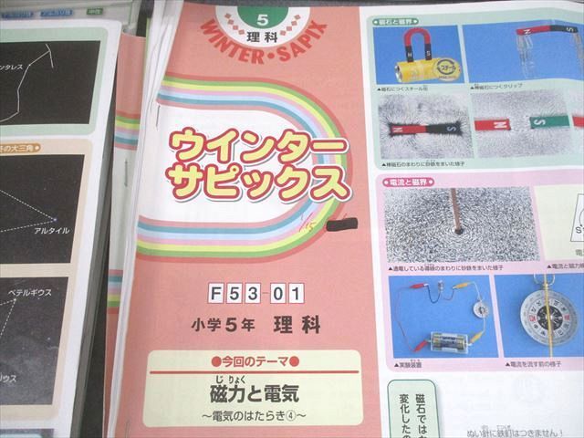 サピックス 理科 5年 一年分 テキスト サピックス 小学5年 理科 1年分