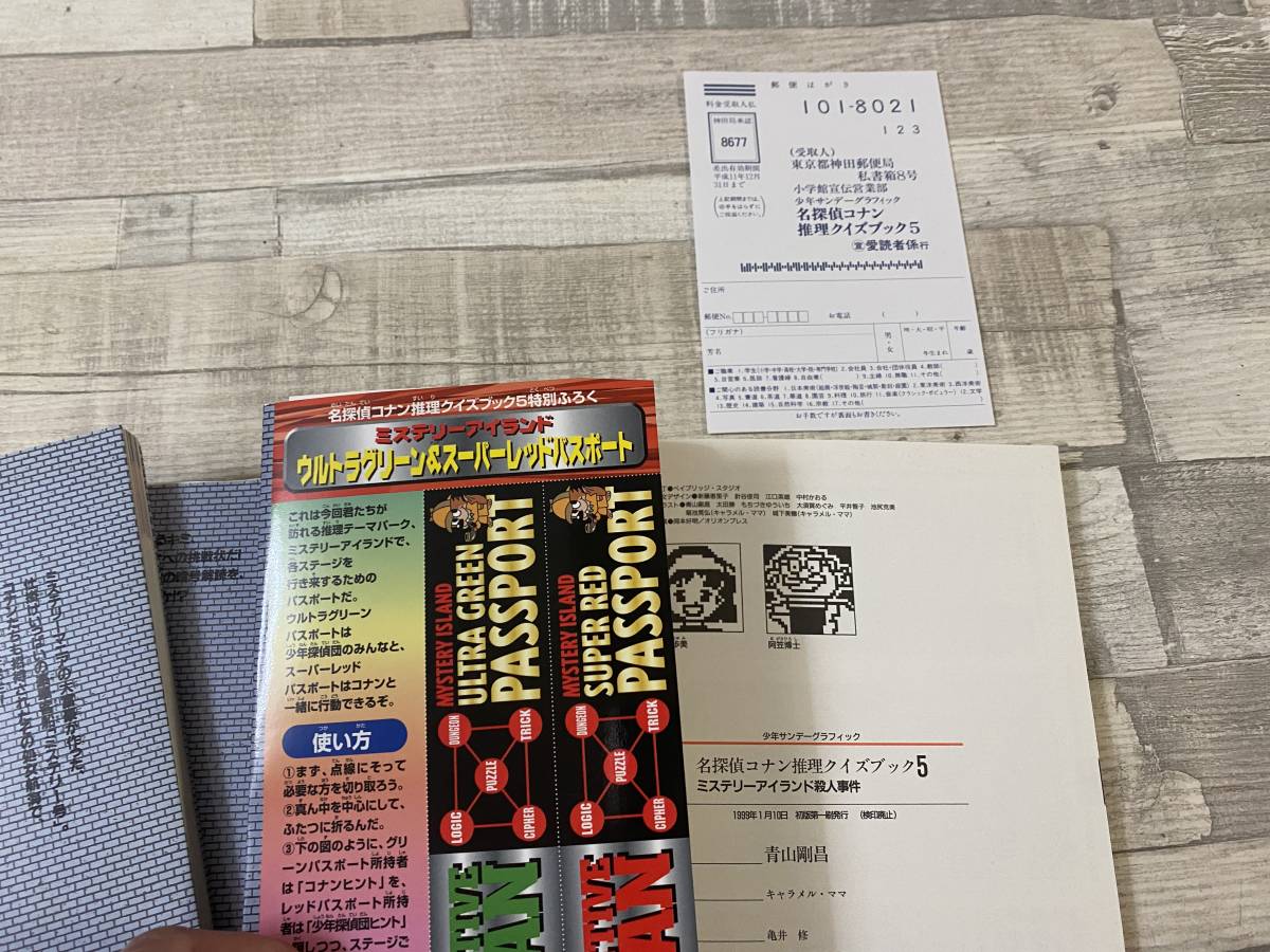 超希少！！超入手困難！！「名探偵コナン 推理クイズブック(第1巻～5巻/
