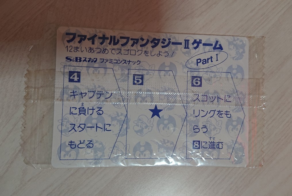 ファイナルファンタジーFFカードダスファミコンスナックカードS&B