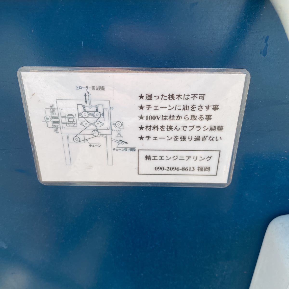 型枠　ケレン　精工エンジニアリング　桟木　桟木ケレン機