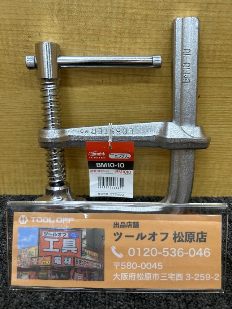 013♪おすすめ商品♪ロブスター LOBSTER 万力 クランプ 100ｍｍ BM10-10