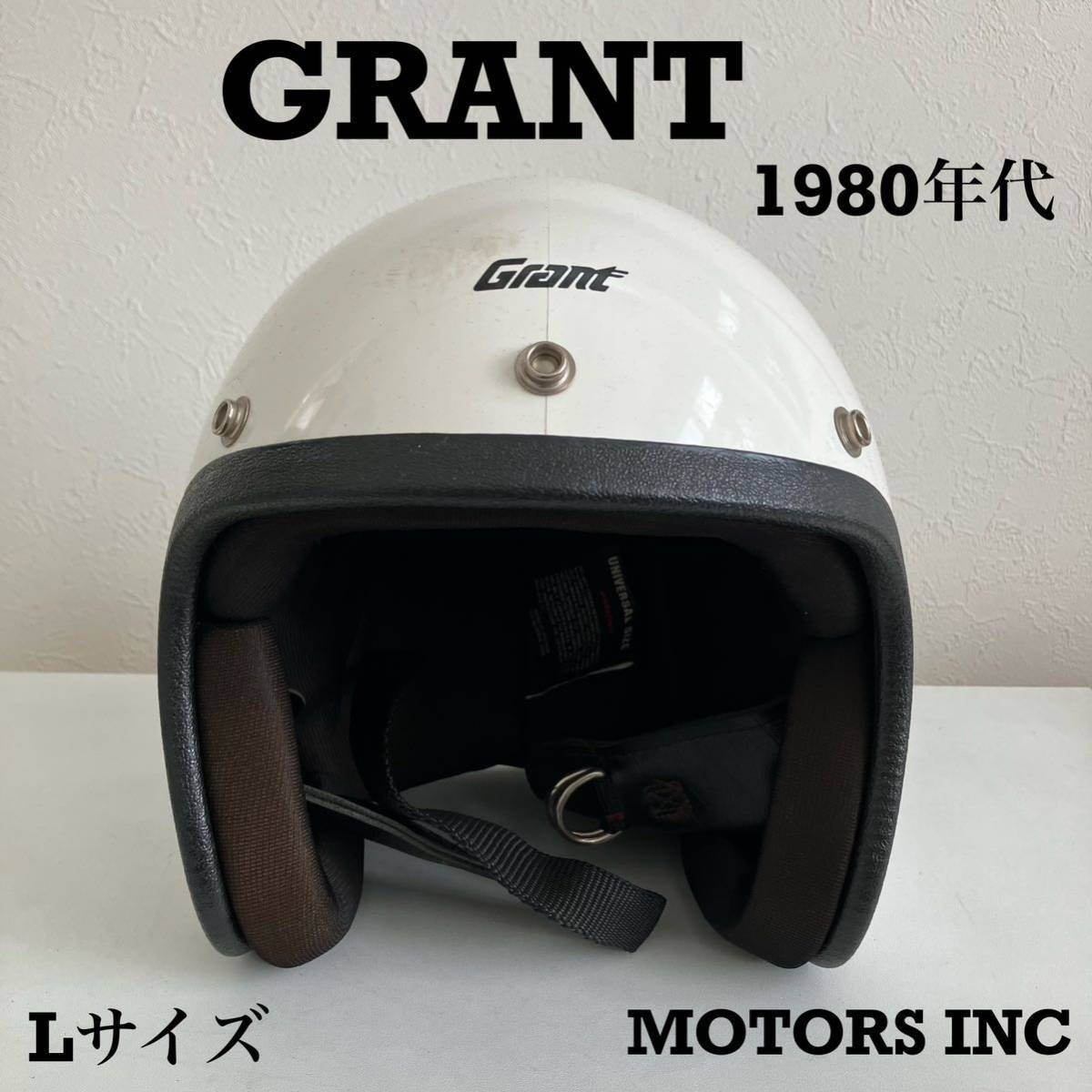 GRANT RG-9★白 Lサイズ デッドストック ビンテージヘルメット 80年代 バイク 旧車 ハーレー ジェットBELL BUCO 北海道 札幌 MOTORS INC