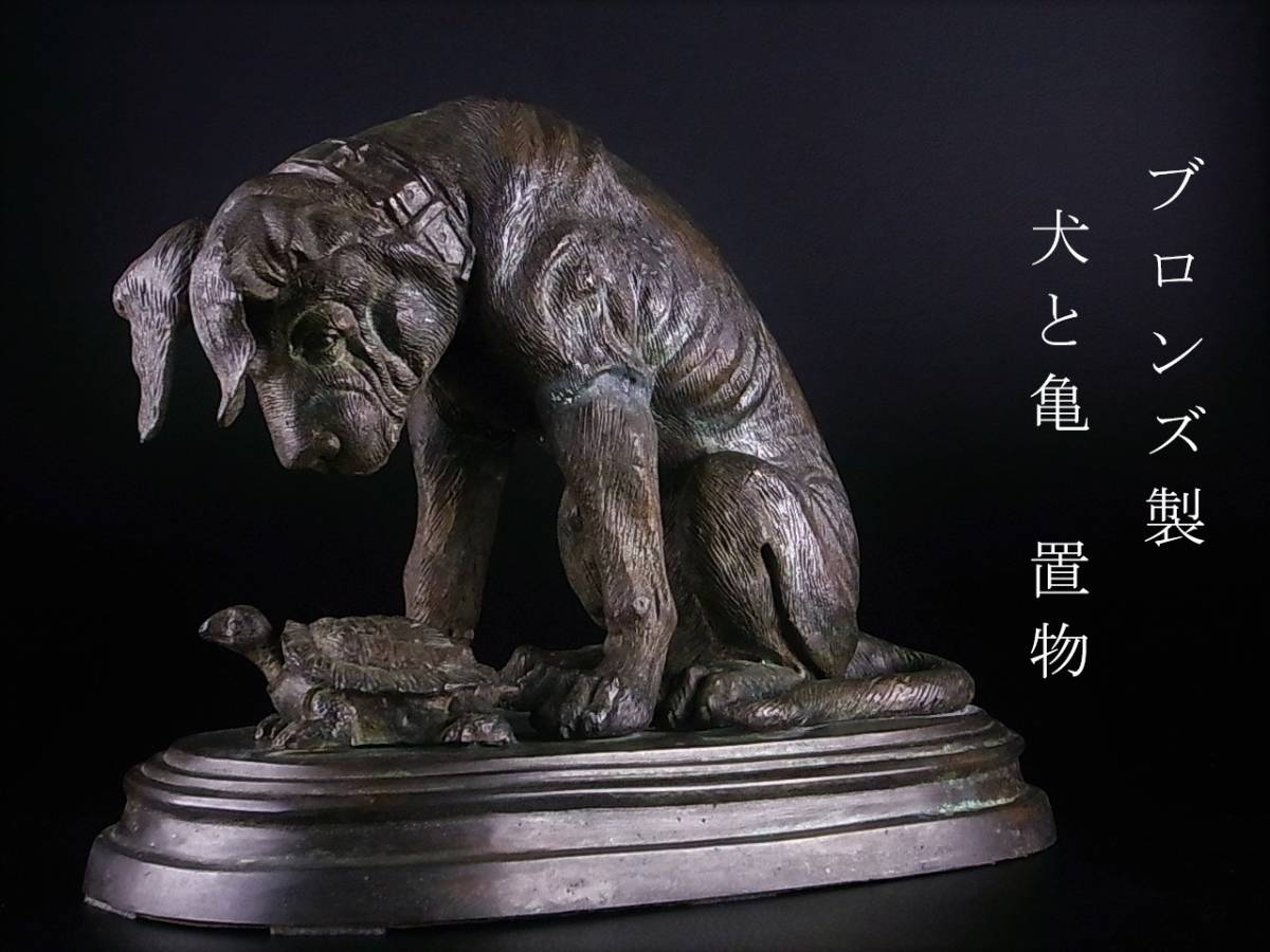 銅製 ブロンズ 置物 Yahoo!オークション - 時代金工師 ⁄ 美信造 書 検 