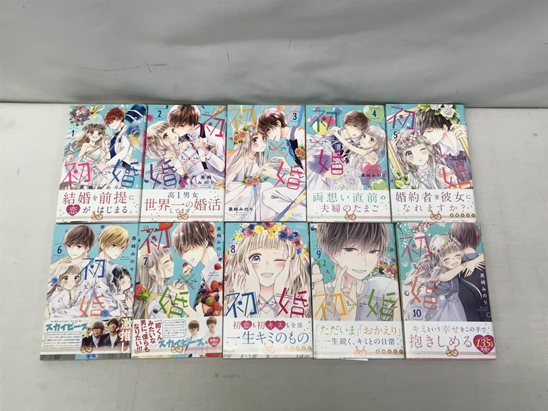 カメ)初×婚 ういこん コミック 1-10巻 黒崎みのり 集英社 りぼんコミックス ◆P2304015 KD11B