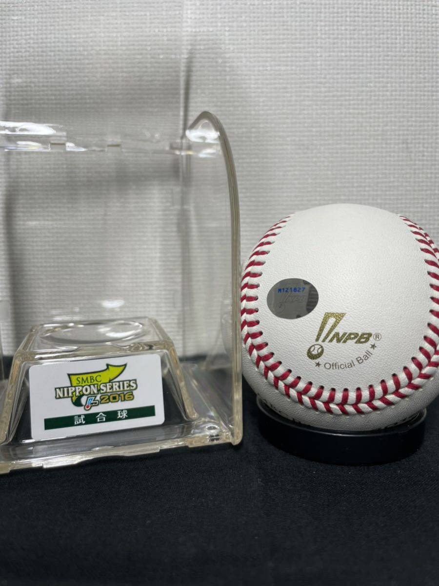 日本シリーズ2016 大谷翔平選手 直筆サインボール NPB 試合球 WBC2023