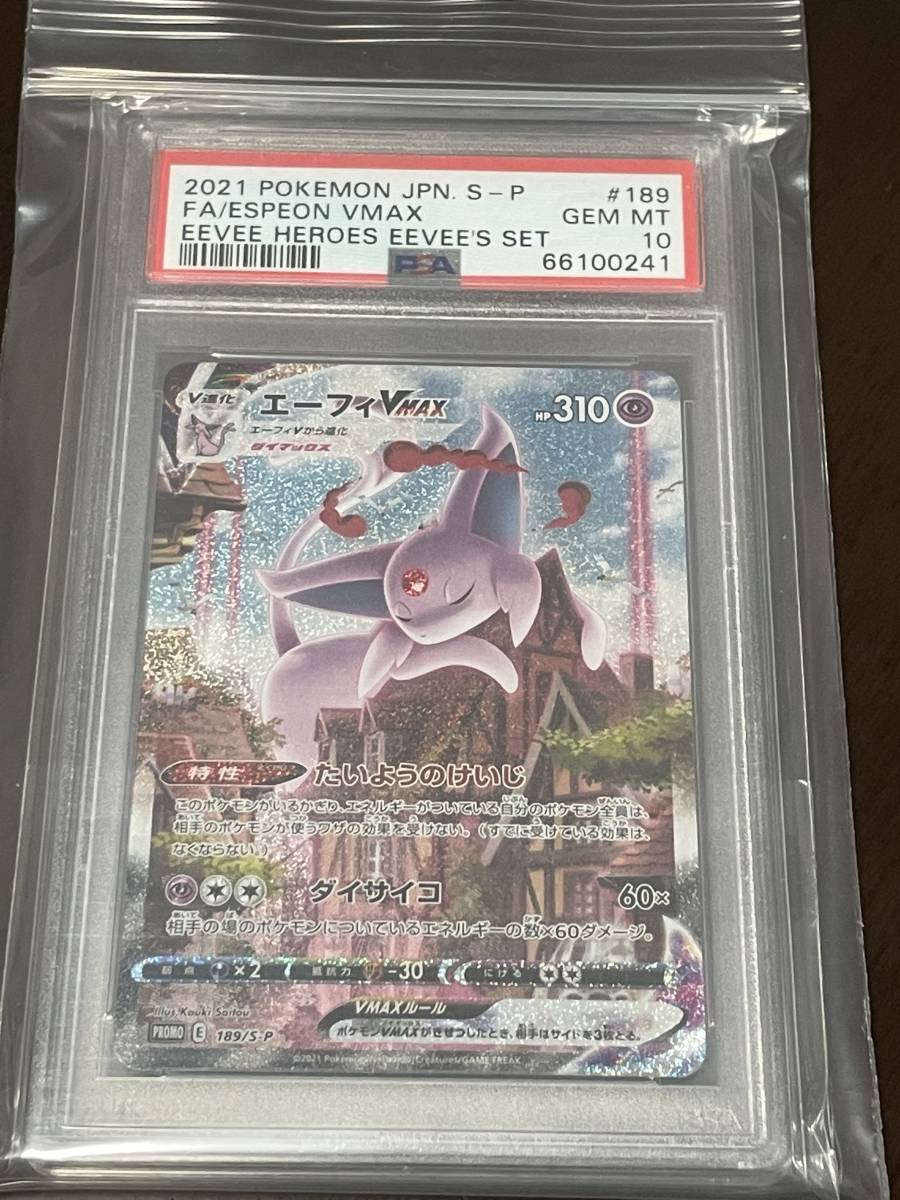 エーフィVMAX良番 イーブイヒーローズ PSA10 ポケモンカード エーフィ
