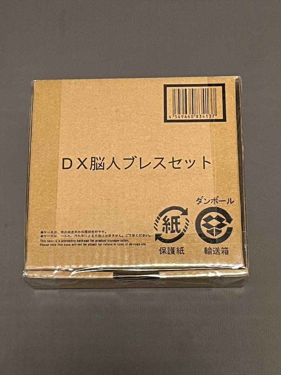 そうたろう　様　確認専用です。 暴太郎戦隊ドンブラザーズ DX脳人ブレスセット DX脳人ブレス