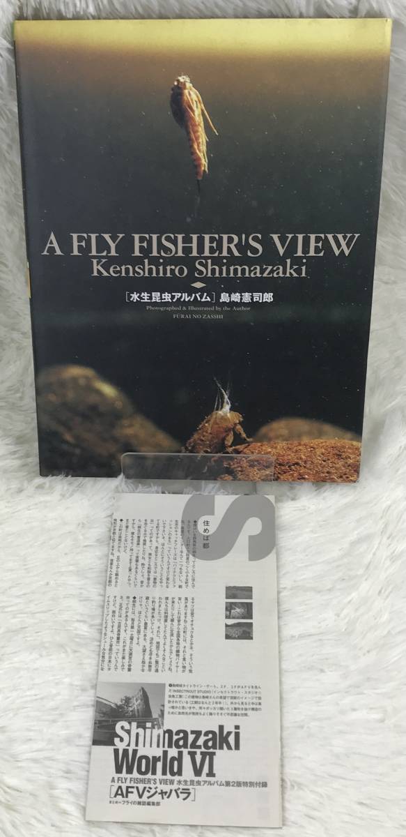 ☆送料込み☆A FLY FISHER'S VIEW Kenshiro Shimazaki ［水生昆虫