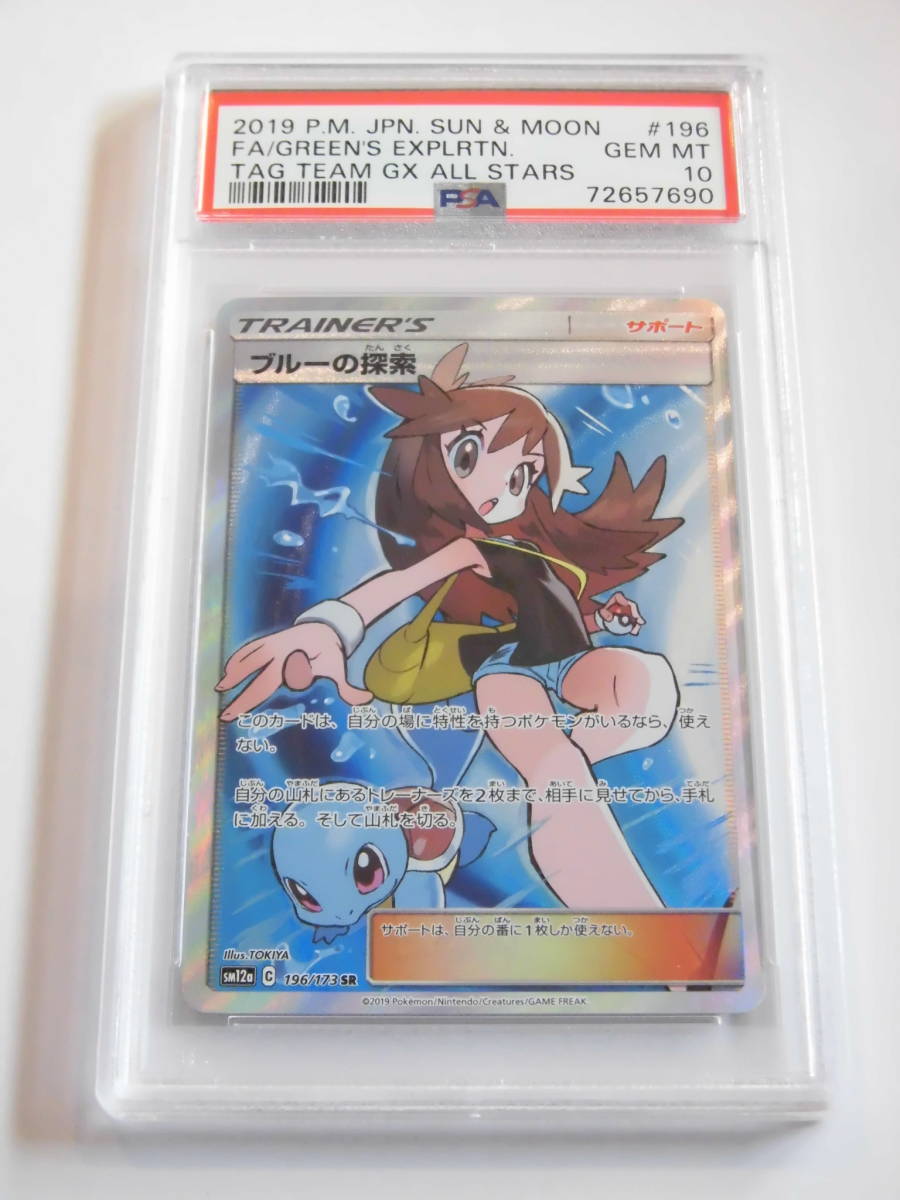 ブルーの探索 SR 196/173 ポケモンカードゲーム サン＆ムーン TAG TEAM