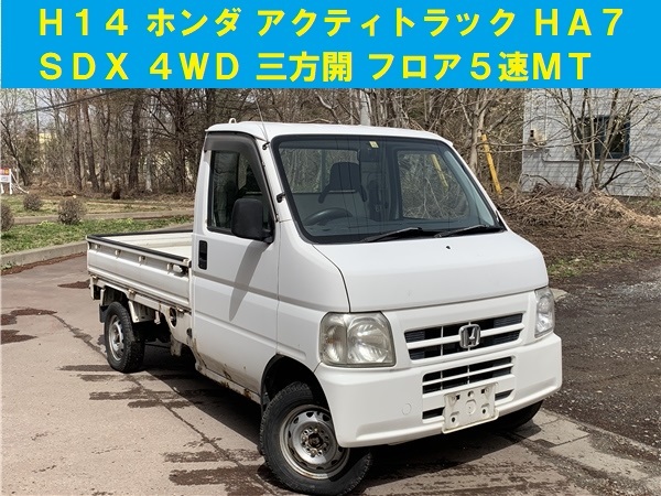 ホンダ HA3 アクティトラック 5速 軽トラ 車検R7⁄8 USDM | SDX PSAC 探