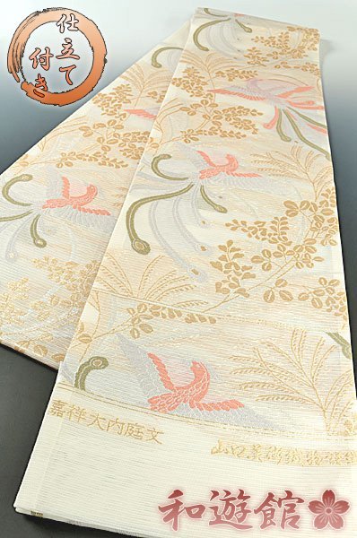 【和遊館】OFG503　夏帯仕立付！『山口美術織物』謹製顕紋絽高級袋帯　嘉祥大内庭文