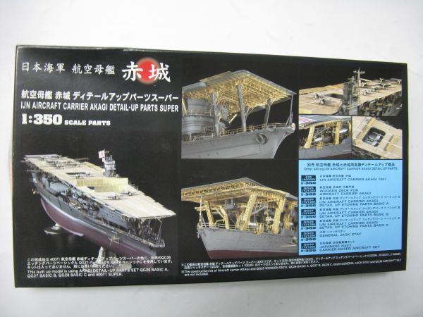 ハセガワ1/350航空母艦『赤城』専用ディテールアップスーパー艦載機セット ☆ ハセガワ 1/350 空母 赤城 ディテールアップパーツ スーパー