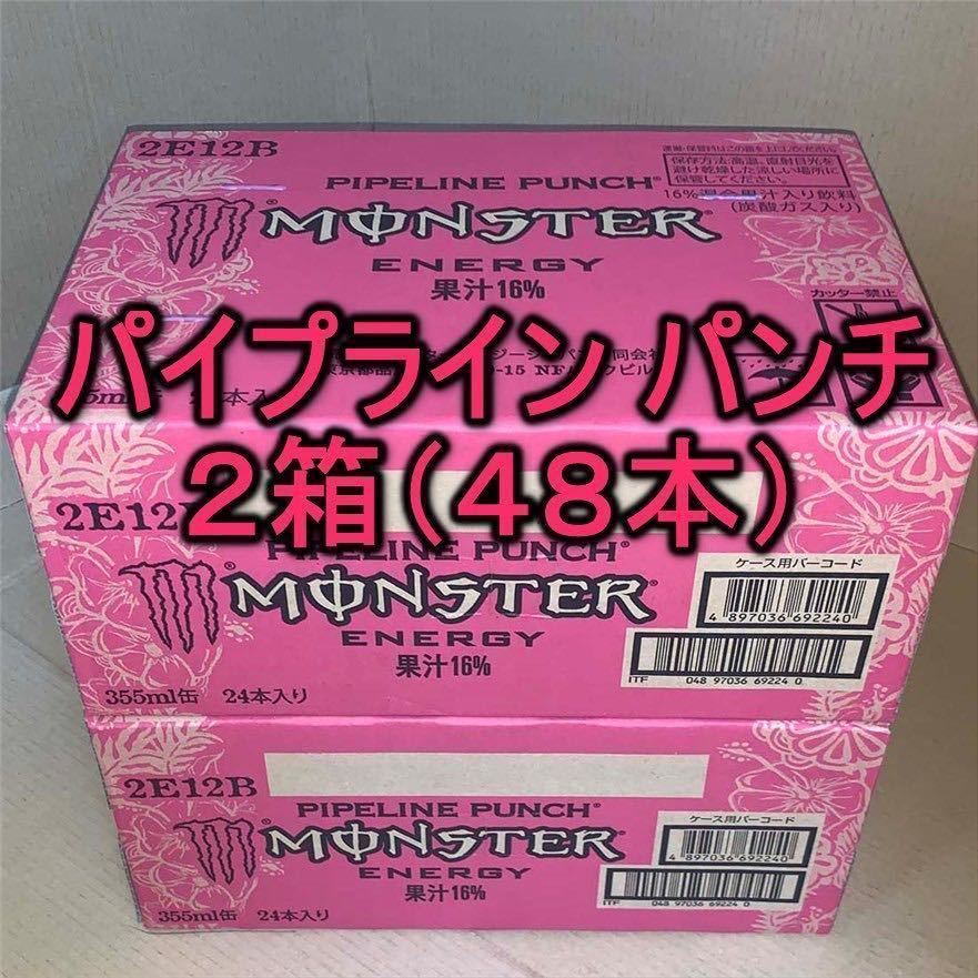 ★☆~PPモンスターエナジー パイプライン パンチ 355ml缶 ２箱 ~☆●03