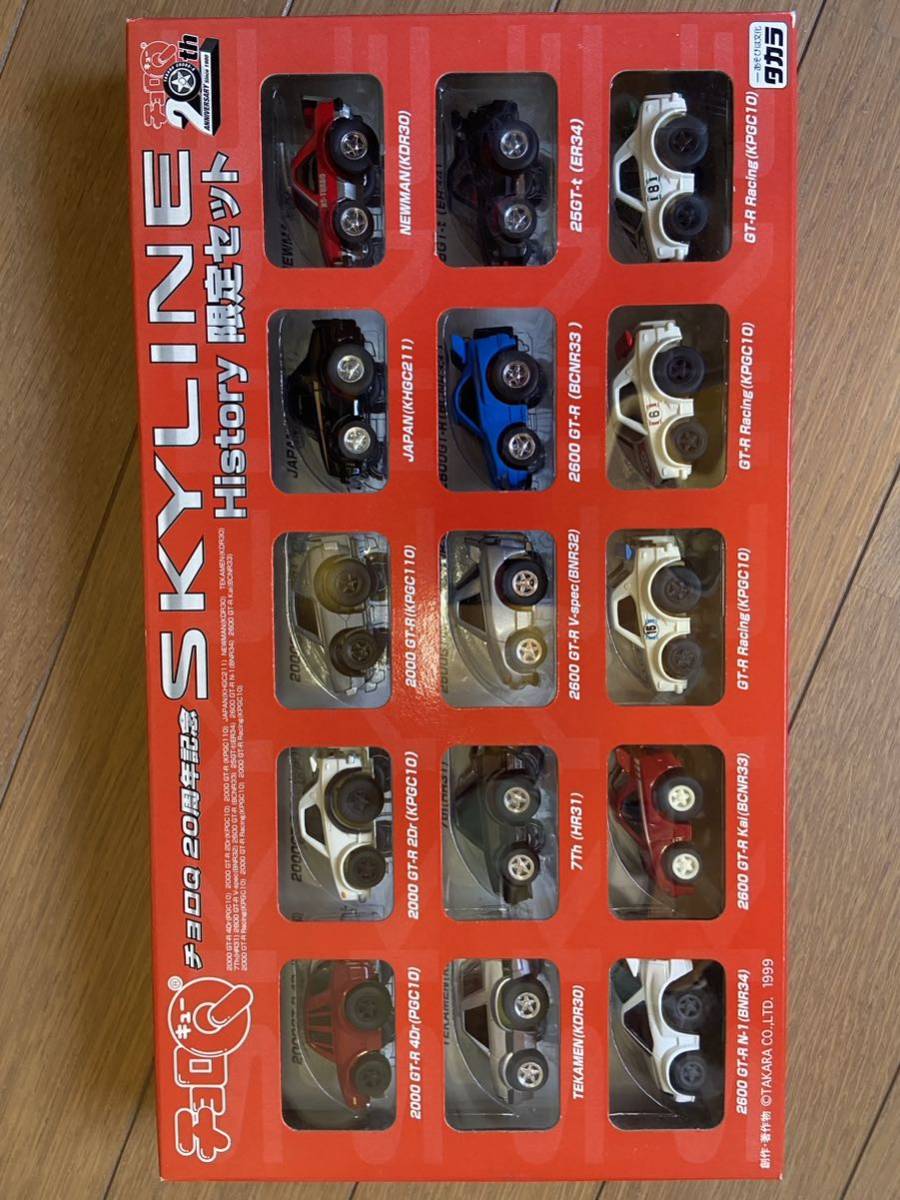 チョロQ　２０周年記念　スカイライン　History 限定セット　１５台 チョロQ 20周年記念 スカイライン History 限定セット 15台