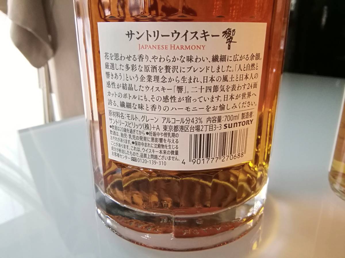△未開栓 響/HIBIKI ジャパニーズハーモニー 700ml 40％ 未開封 
