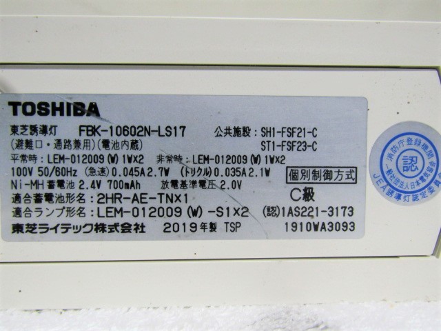 TOSHIBA ET-10614 ET-10613 東芝誘導灯表示板 【公式通販】