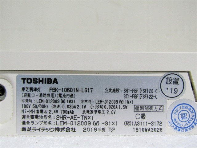 TOSHIBA ET-10614 ET-10613 東芝誘導灯表示板 東芝 誘導灯表示板 ET