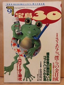 宝島 199のYahoo!オークション(旧ヤフオク!)の相場・価格を見る｜Yahoo
