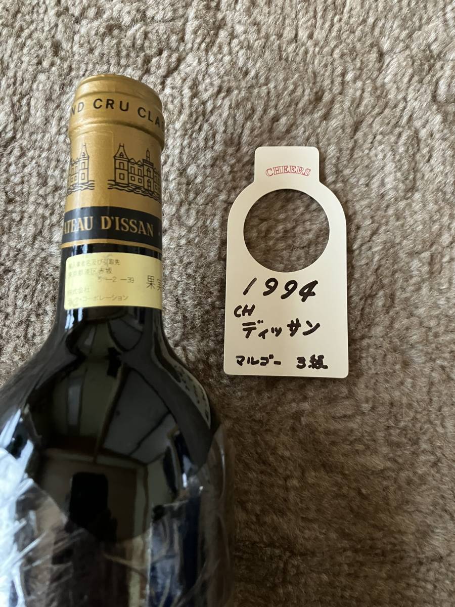 シャトー 赤ワイン ディッサン | - 1994年 シャトー・ディッサン 750ml 