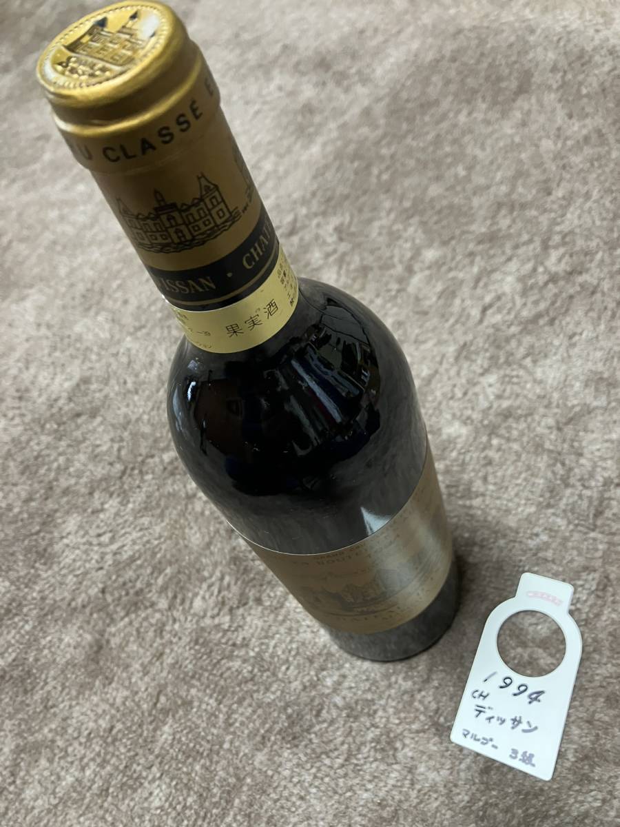 シャトー 赤ワイン ディッサン | - 1994年 シャトー・ディッサン 750ml 