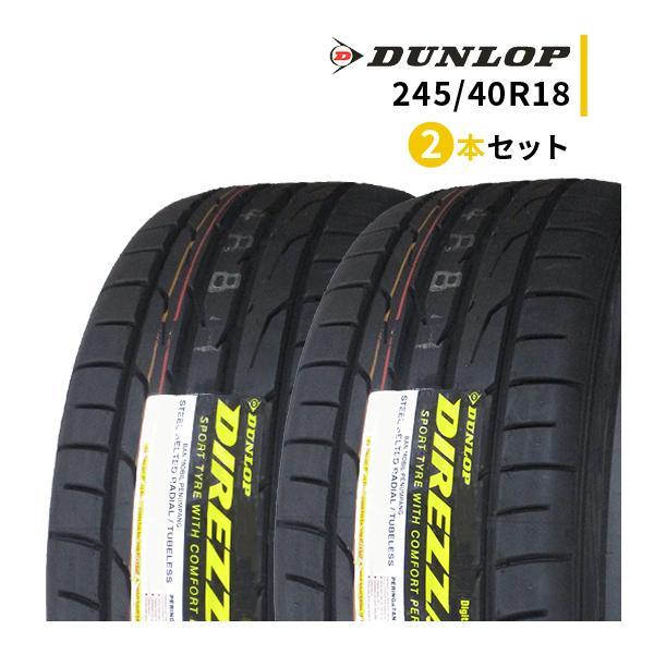 2本セット 245/40R18 2023年製造 新品サマータイヤ DUNLOP DIREZZA DZ102 ダンロップ ディレッツァ 245/40/18