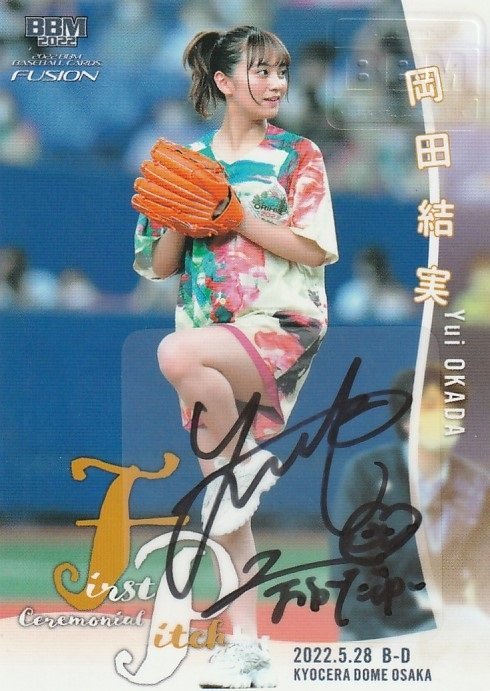 BBM 2022 FUSION 岡田結実 /25 FP30 始球式直筆サインカード