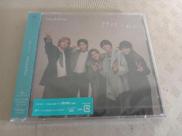 【未開封】 King & Prince CD ツキヨミ/彩り(Dear Tiara盤/FC限定)