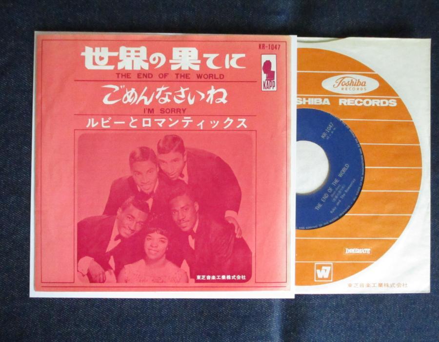 EP　ルビーとロマンティックス　/　世界の果てに　赤盤