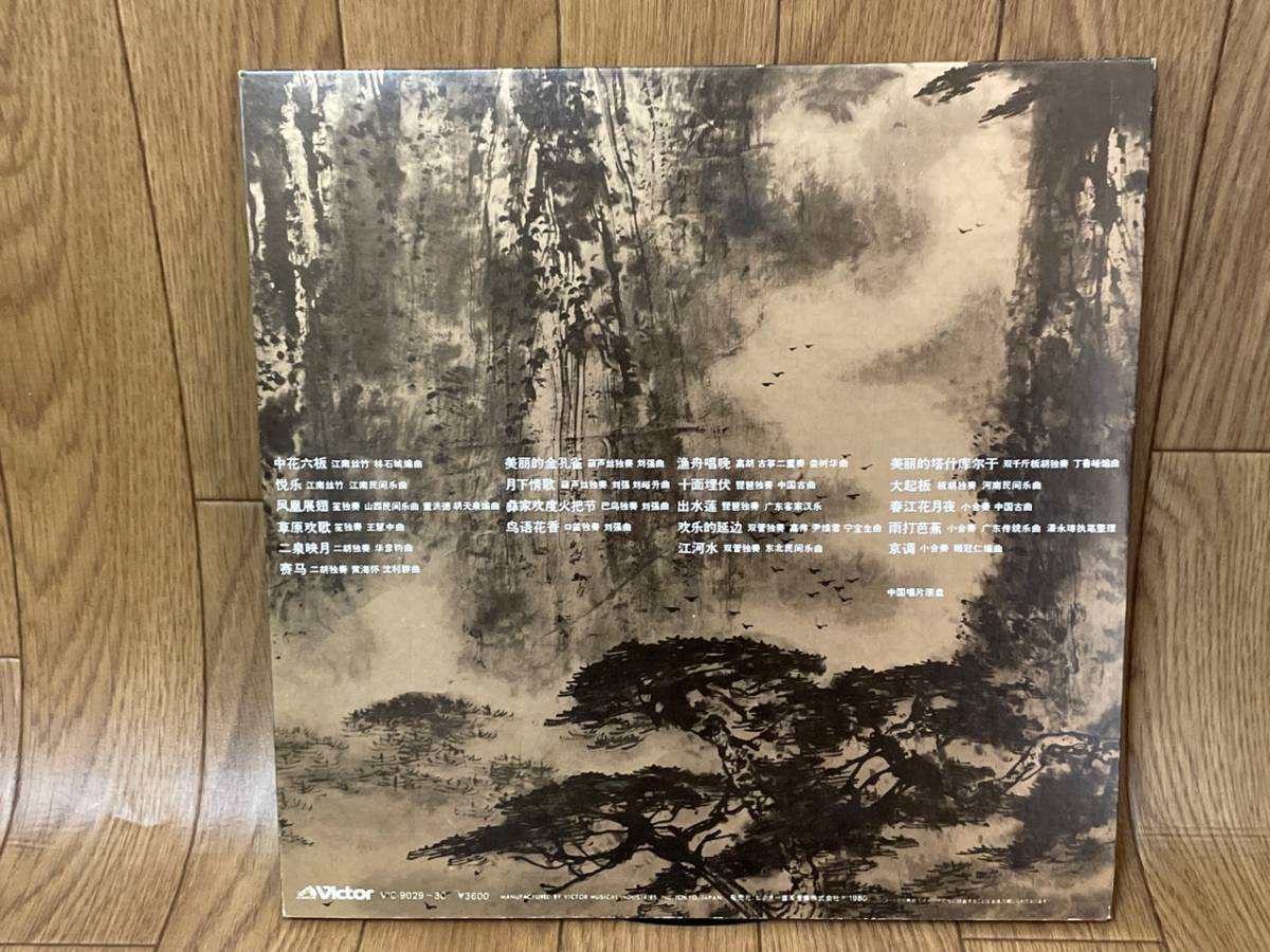 ♪LP レコード 中国中央民族楽団 &frasl; 春江花月夜 2LP VIC-9029-30 美盤♪