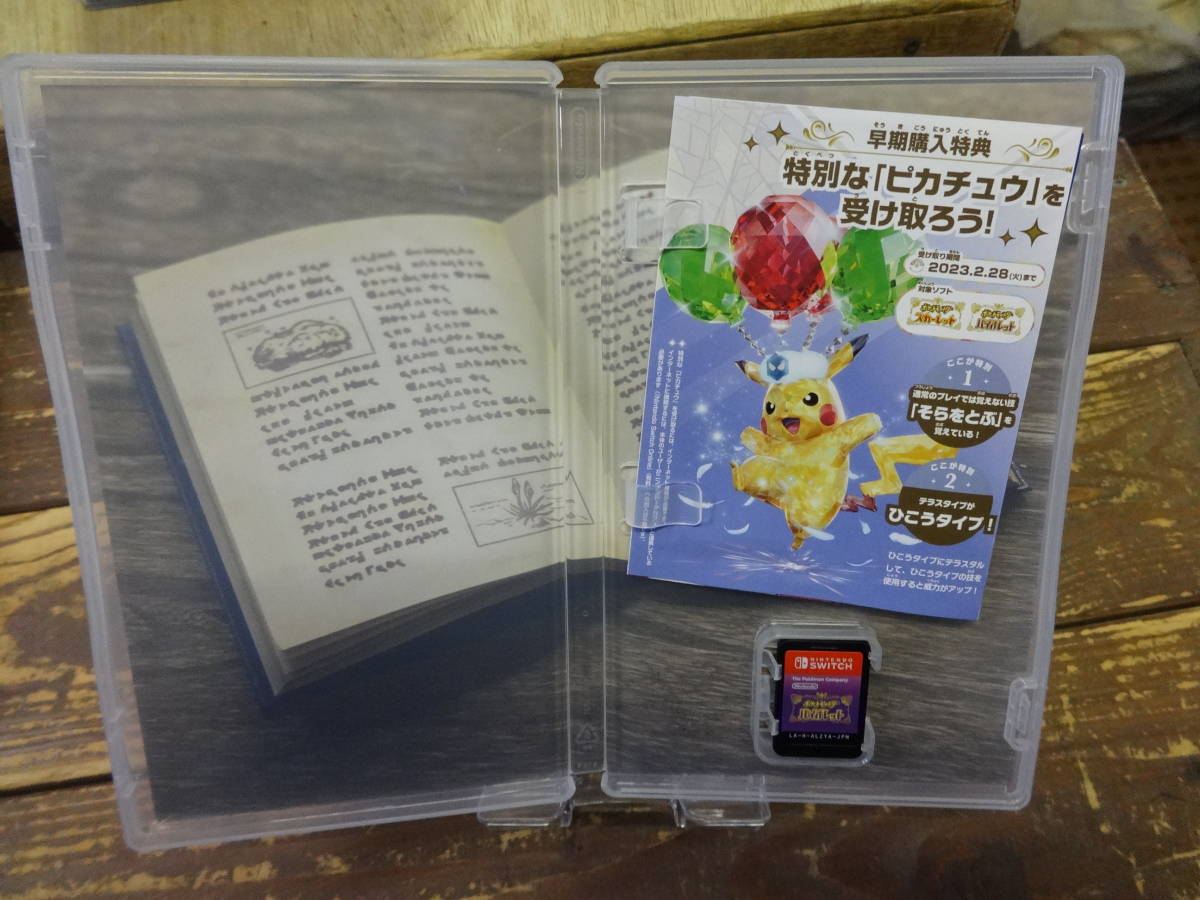 低価,品質保証 R900 スイッチソフト ポケットモンスター バイオレット 中古品