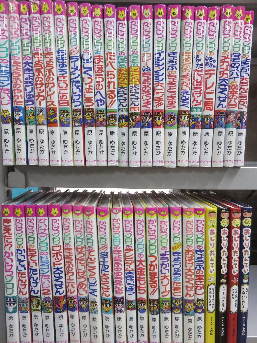 児童書】《まとめて42点セット》かいけつゾロリシリーズ/おしり 児童書】《まとめて42点セット》かいけつゾロリシリーズ/おしり