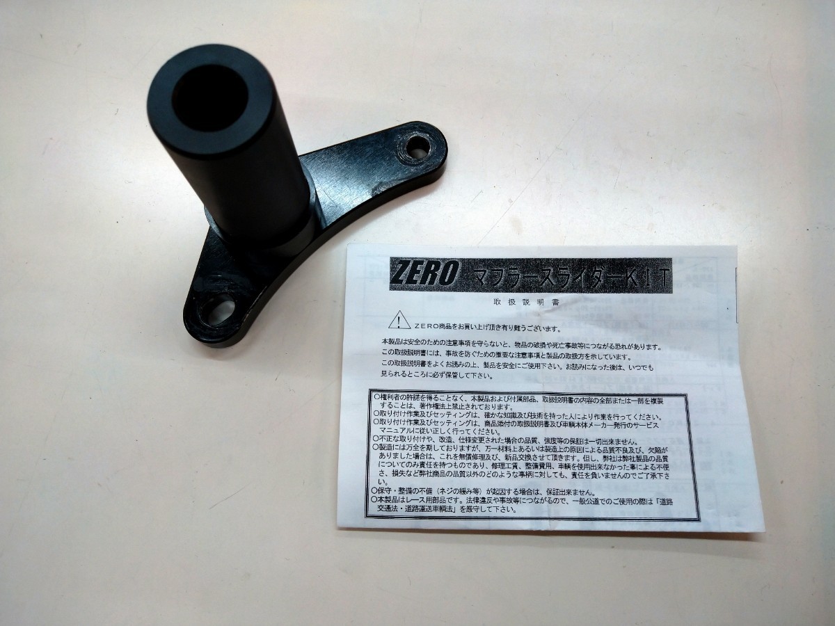 ★即決★廃盤品ZEROマフラースライダーキット★JOG　ジョグ　スーパージョグ　スーパーJOG アプリオ　ジョグz