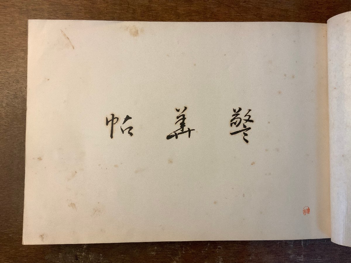  BB-4788 警華帖 外務省警察 :在満支帝国領事館警察警 警察 中国 朝鮮 満州 写真 古写真 写真集 歴史 昭和12年 印刷物/くKAら(その他)｜売買されたオークション情報、yahooの商品情報をアーカイブ その他