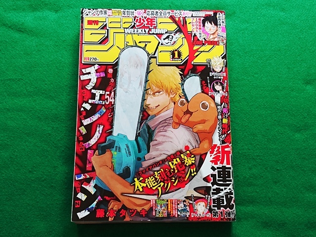 チェンソーマン 週刊少年ジャンプ 新連載 - 2019年1号 メルカリ 藤本 