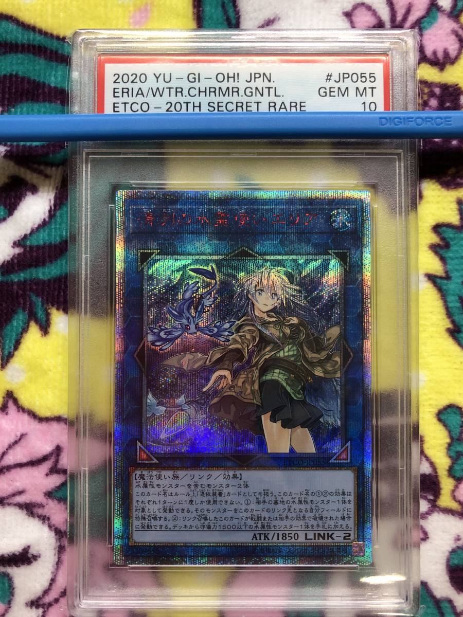 次*日様 遊戯王 PSA10 清冽の水霊使いエリア 20thシークレットレア ETCO-