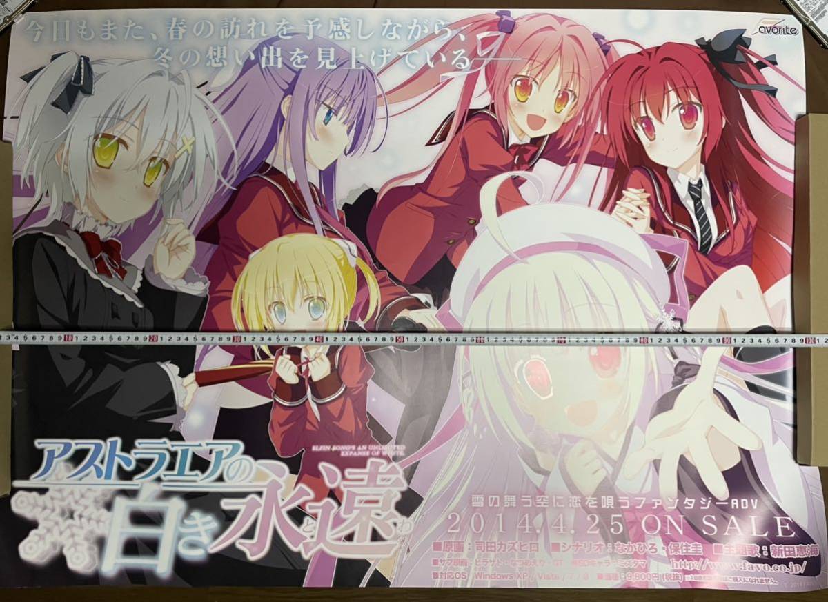 アストラエアの白き永遠 販促ポスター 2種 B1 B2