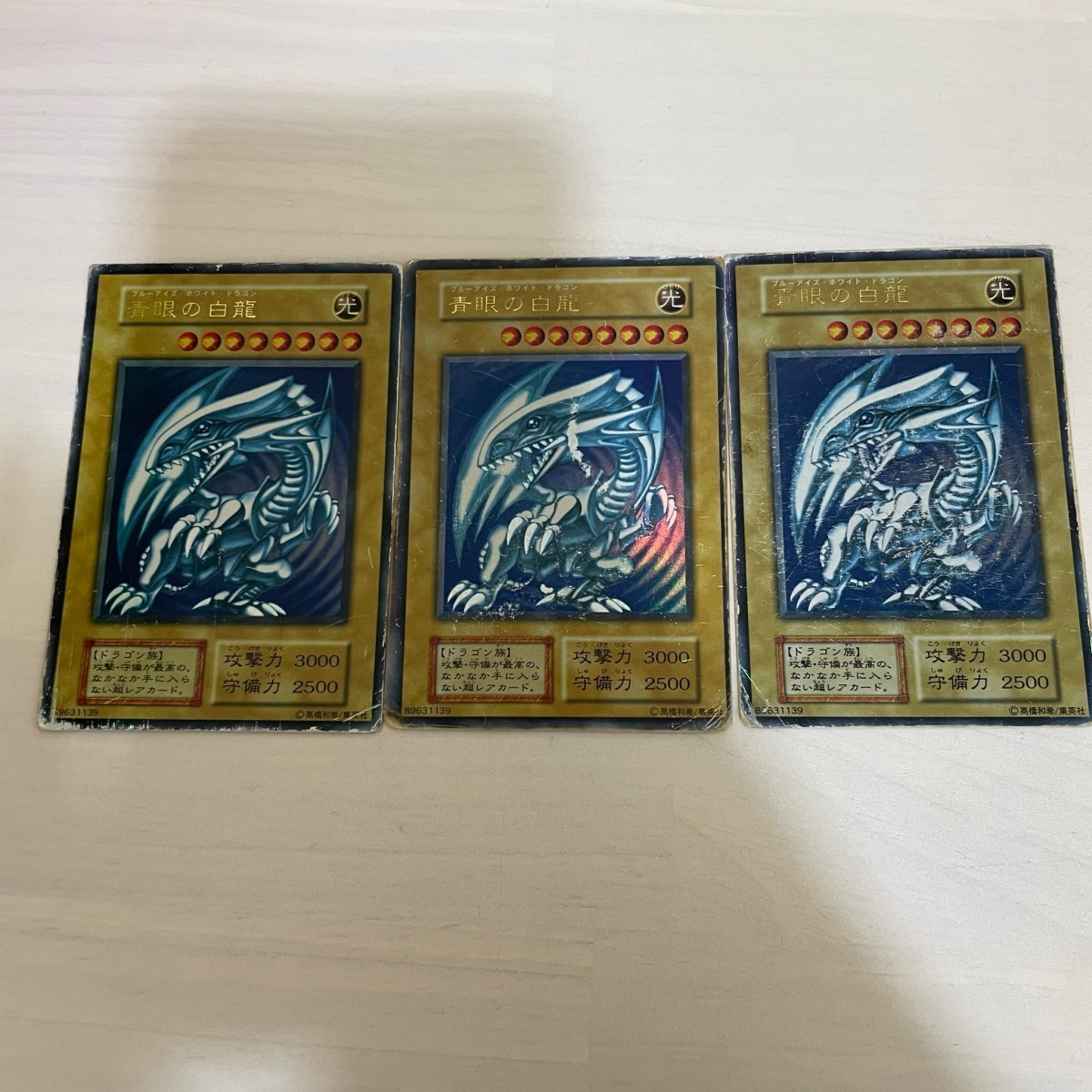 O【3枚セット】ジャンク品 青眼の白龍 遊戯王 ☆ 初期 スーパー