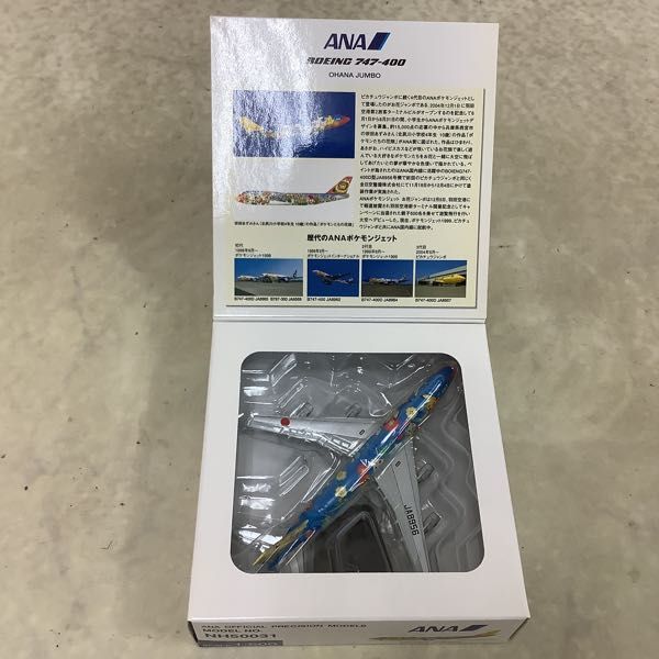 1円〜 全日空商事 1/500 ANA ボーイング747-400 ポケモンジェット お花