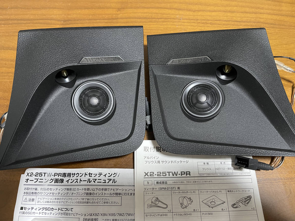 ALPINE 50プリウス専用ツィーターセット ALPINE 専用 ツィーター