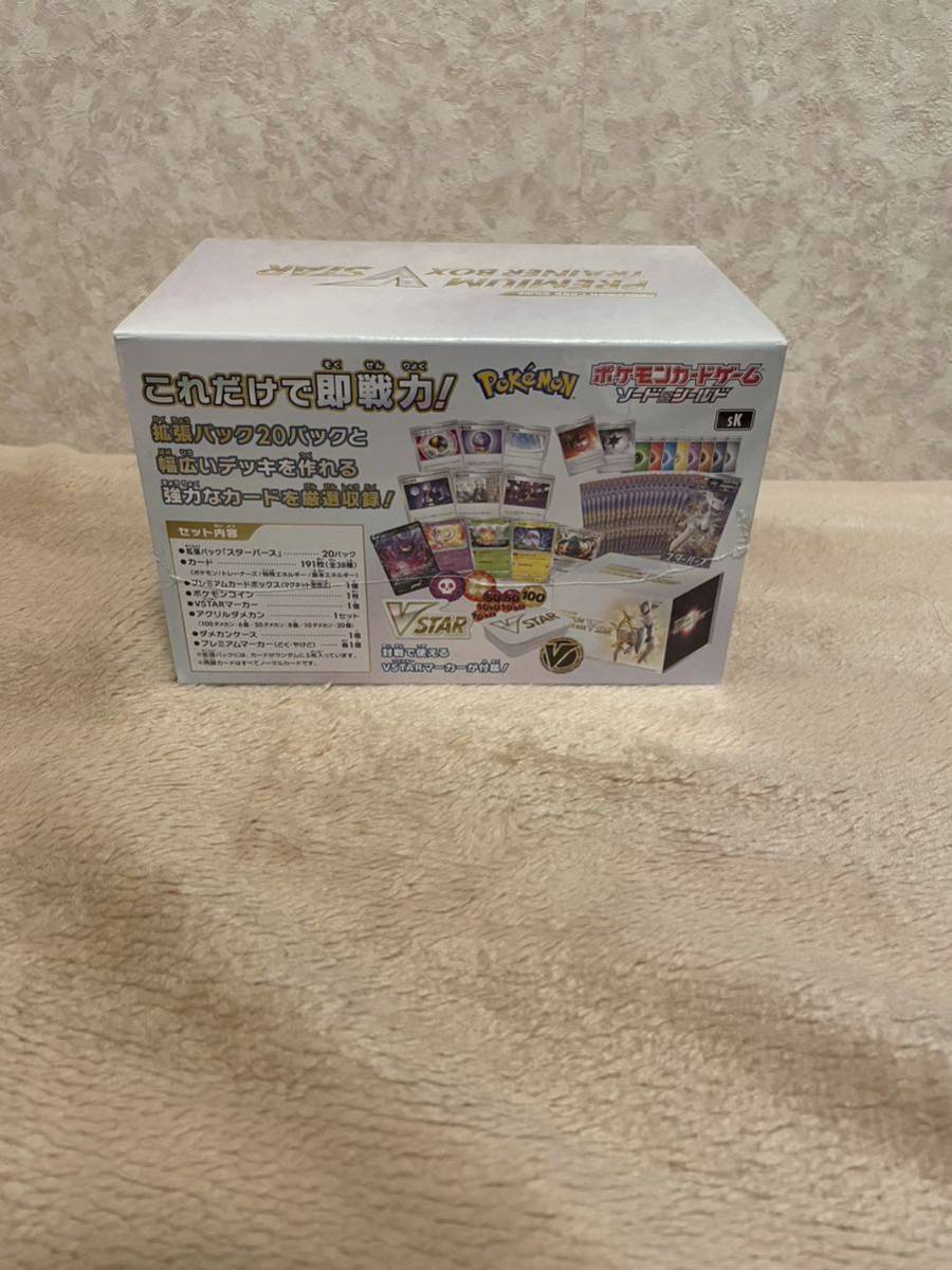 ポケモンカード プレミアムトレーナーボックス シュリンク付き 【公式