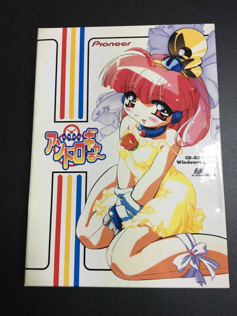 未使用 Windows95/98　CDソフト　えすえふアンドロギャる～ 石平信司 ヘボット