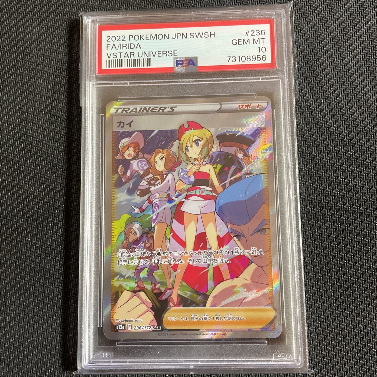 PSA10 カイ SAR SR pokemon card ポケモンカード カイ PSA10 ポケモン