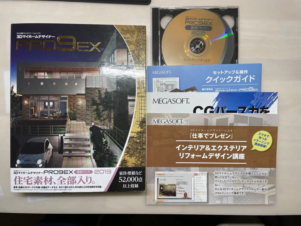 メガソフト3Dマイホームデザイナー 送料無料素材パック付き3Dマイ