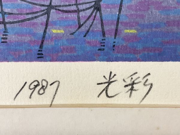 真作□木版画□牧野宗則□『光彩』□ORIGINAL WOODBLOCK PRINT□川村賞