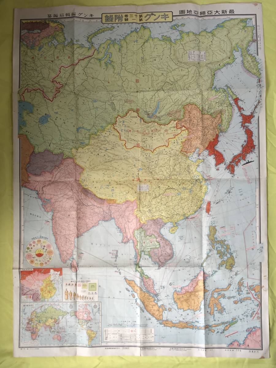 CD566サ●【古地図】 「最新大亜細亜地図」 昭和11年12月 キング第13巻第1号付録 満洲国/中華民国四隣の諸勢力/戦前/レトロ