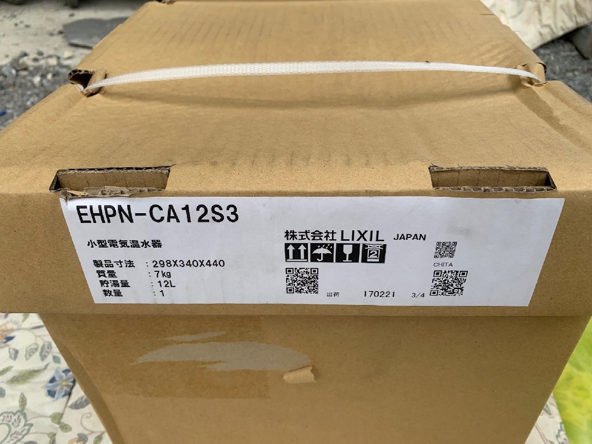 LIXIL（リクシル）小型電気温水器 貯湯量12L EHPN-CA12S3 小型電気温水 