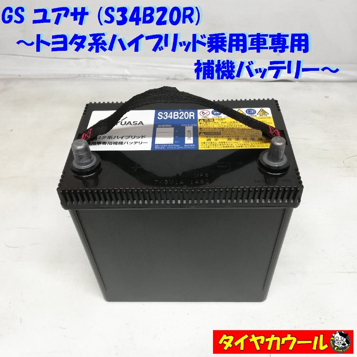 GS EHJ-S34B20R YUASA : ジーエスユアサ GSユアサ gs [ - yuasa 